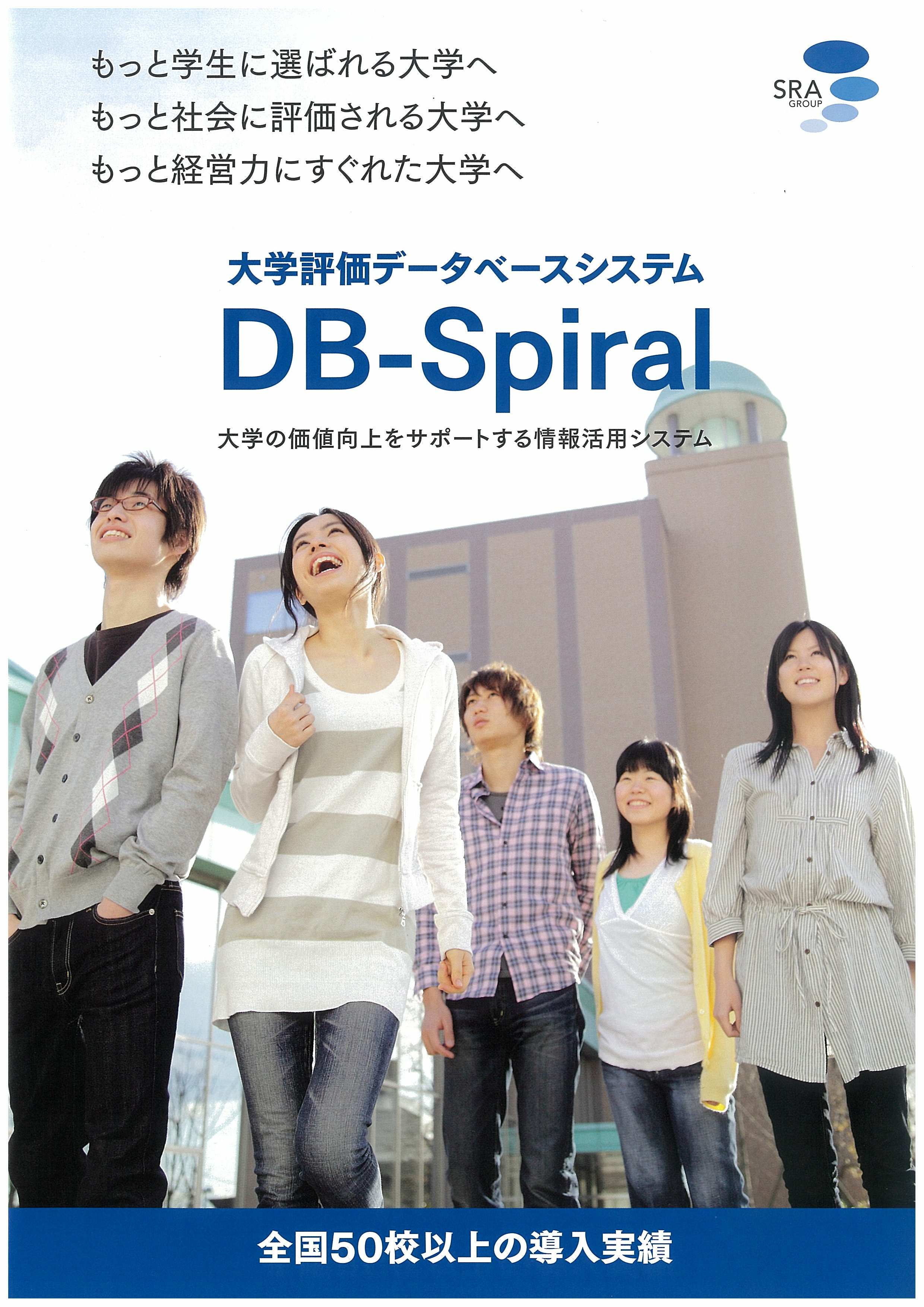 db-spiral%e3%83%81%e3%83%a9%e3%82%b7