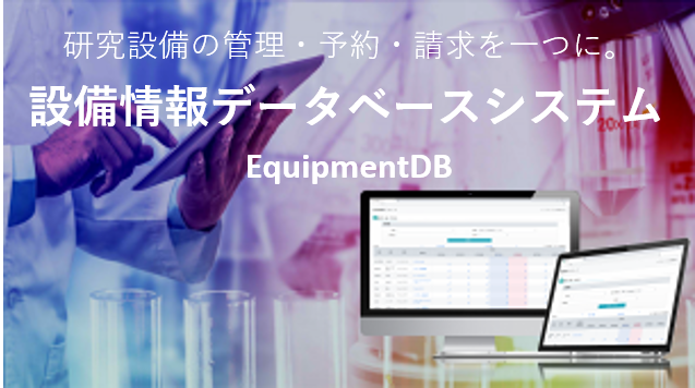 equipmentDB