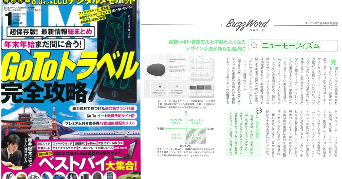 雑誌掲載のご報告】「ビジネスパーソンのためのライフハックマガジン